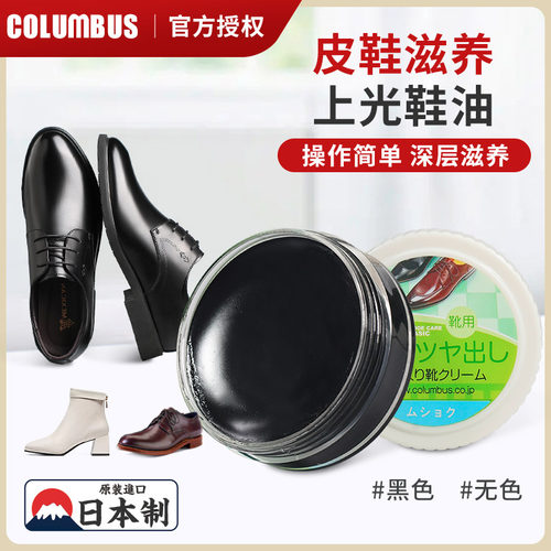 日本进口哥伦布斯鞋油