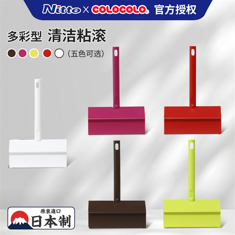 日本Nitto彩色粘毛器通用型