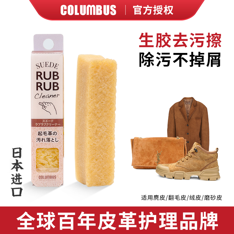 日本COLUMBUS麂皮橡皮鞋擦生胶片