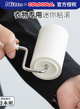日本Nitoms衣服专用迷你粘滚筒刷可撕式滚撕纸粘尘纸替换芯粘毛器