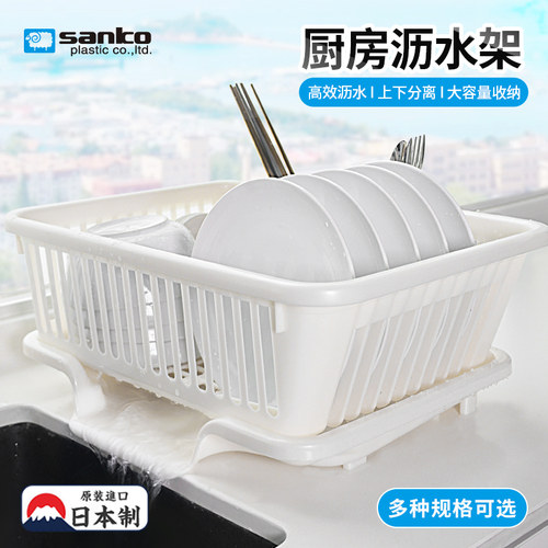 日本SANKO厨房餐具沥水架晾洗碗碟盘子筷沥干置物架塑料篮收纳筐 - 封面