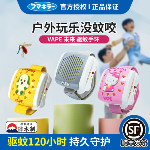 日本VAPE驱蚊手环儿童户外随身