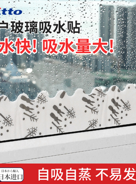 日本Nitto窗户玻璃吸水贴纸条加厚飘窗台冬天防冷凝水防淌水神器