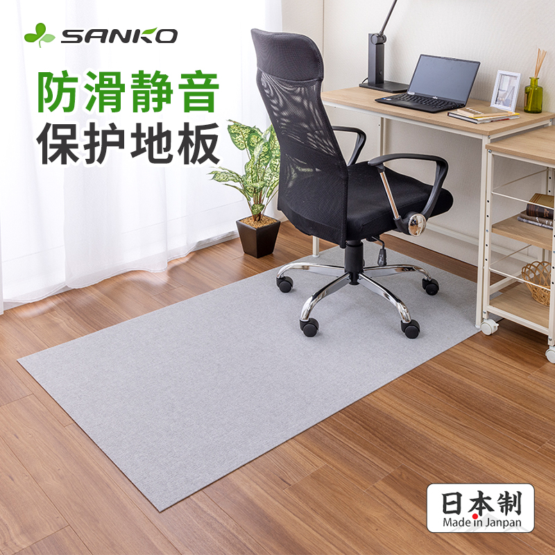 日本SANKO转椅地垫书房电脑椅子学习椅书桌地板保护垫防滑磨地毯