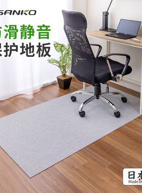 日本SANKO转椅地垫书房电脑椅子学习椅书桌地板保护垫防滑磨地毯