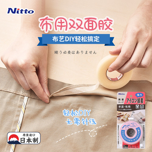 日本进口布用双面胶裤脚挽边贴