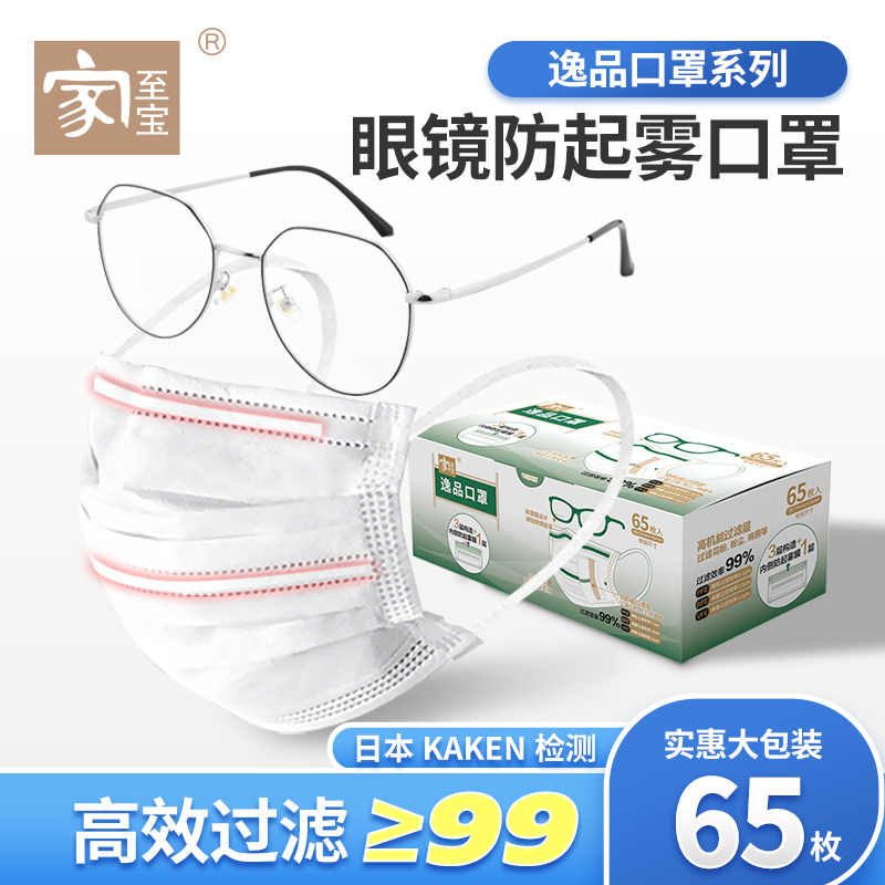 家至宝防雾口罩冬季眼镜防哈气
