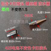 电子漂配件夜光漂尾diy材料鱼漂光纤塑料接头浮漂重力感应发光头