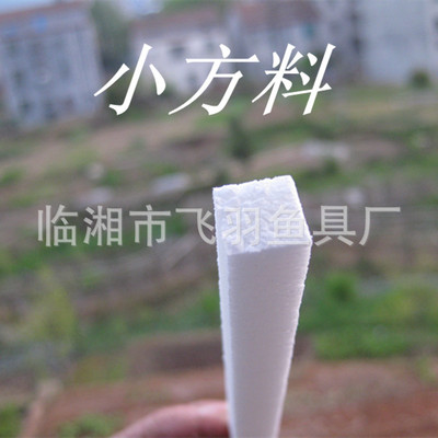 5根包邮纳米浮漂原材料高密度小方料鱼漂diy手工原材料