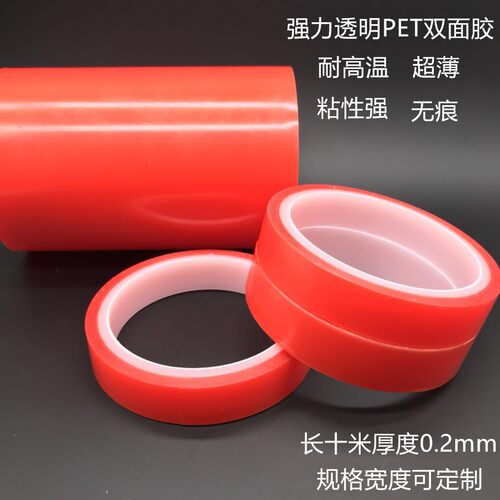 强力耐高温PET双面胶带高粘不残胶 红膜无痕透明双面胶 10M50M