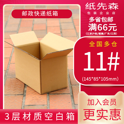 3层纸箱加厚特硬快递包装盒现货