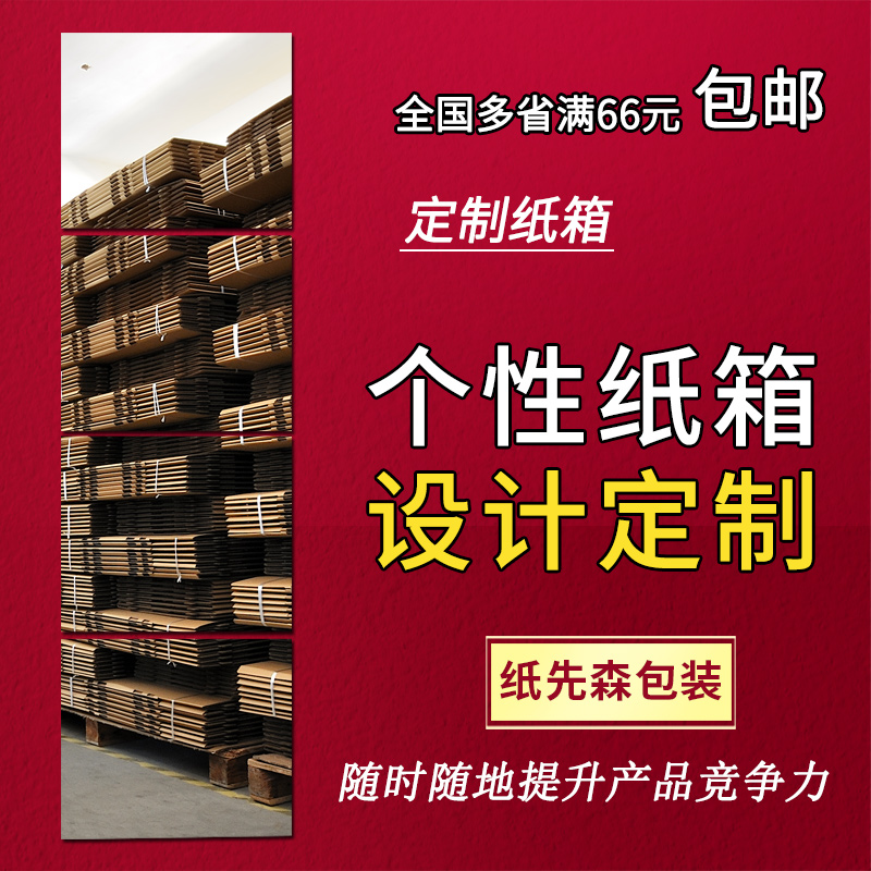 个性定做邮政箱飞机盒订做纸盒服装盒包装盒批发打包快递箱子定制