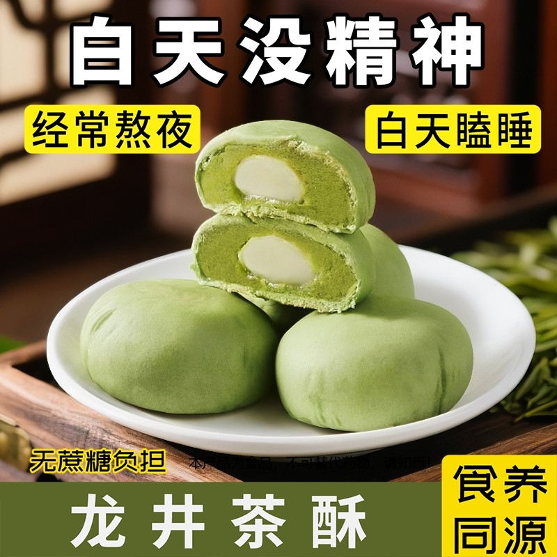 轻食养龙井白芸豆绿茶糕酥饱腹代餐健康零食夹心麻薯无添加蔗糖软