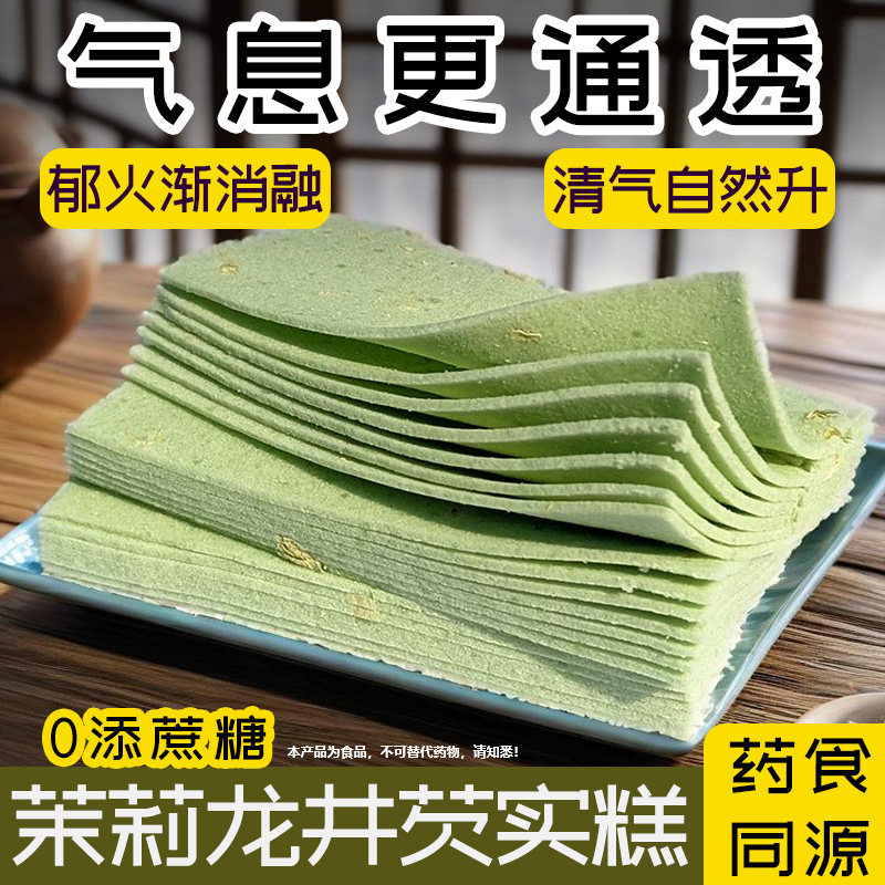 茉莉龙井芡实糕无蔗糖茯苓糕八珍糕传统糕点早餐代餐食品健康零食