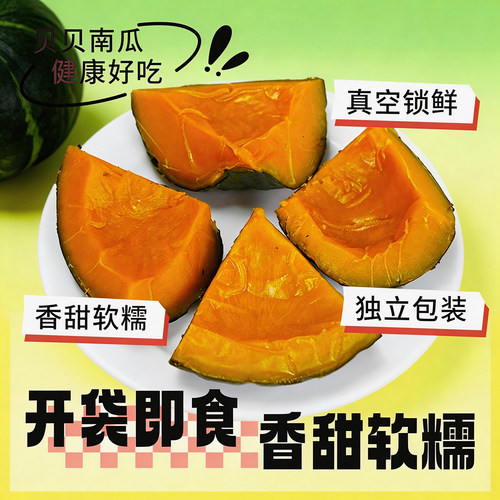 善美源即食贝贝南瓜香甜粉糯便携