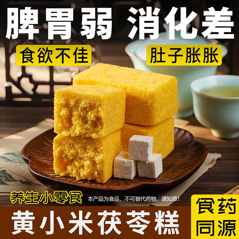 适合脾胃虚热黄小米茯苓糕中式