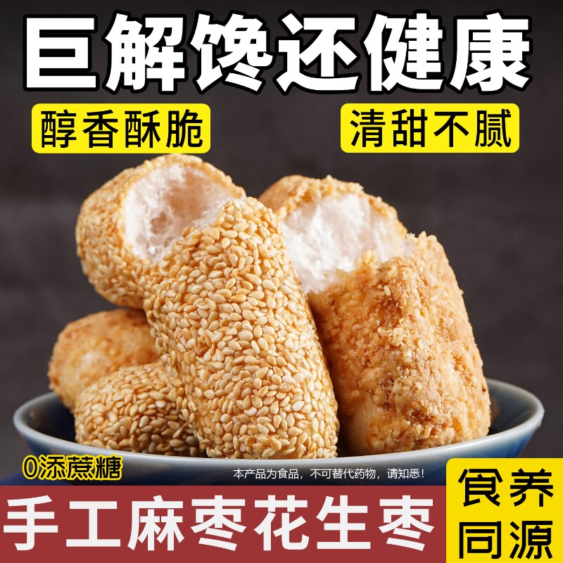 福建特产芝麻枣传统中式健康养生