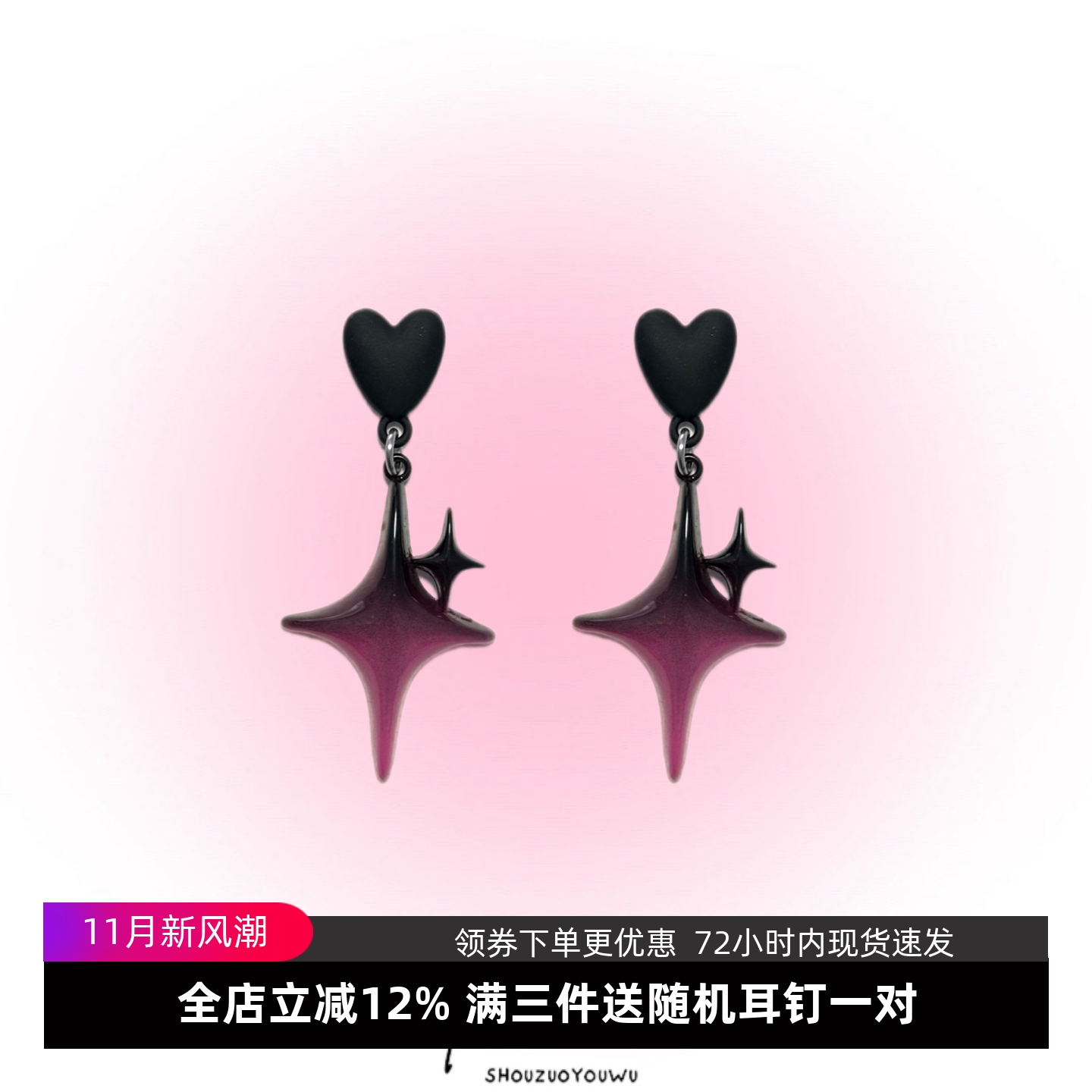 PINK金属辣妹渐变星星耳钉