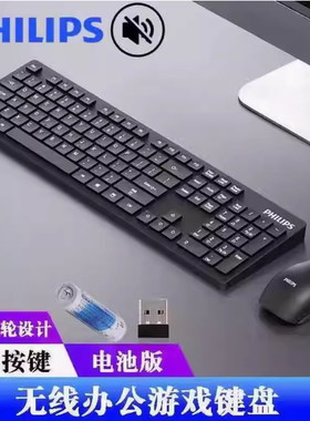 飞利浦SPT6602无线静音键盘鼠标套装 商务办公巧克力式笔记本台