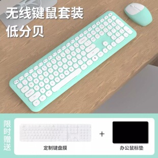 摩天手无线键盘鼠标套装绿白可爱低分贝电脑笔记本送保护膜