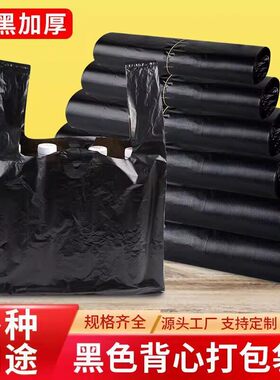 手提式垃圾袋家用背心式大号塑料袋黑色厨房收纳袋收口加厚实惠装