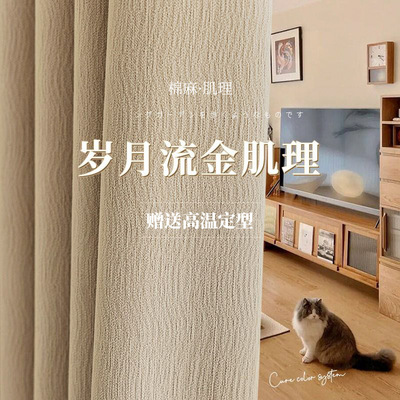 卧室窗帘全遮光2024年新款流金肌理小香风窗帘客厅卧室书房