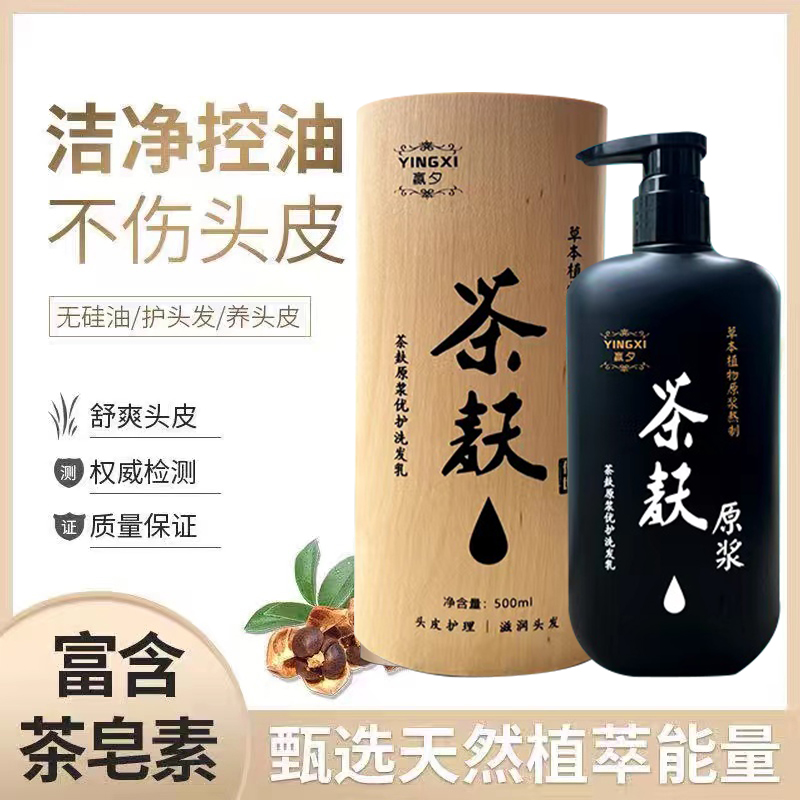 茶麸枯原浆洗发水控油蓬松改善