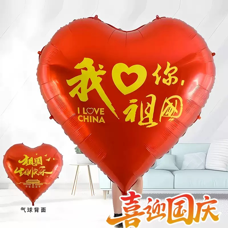 63寸我爱你中国爱心铝膜气球