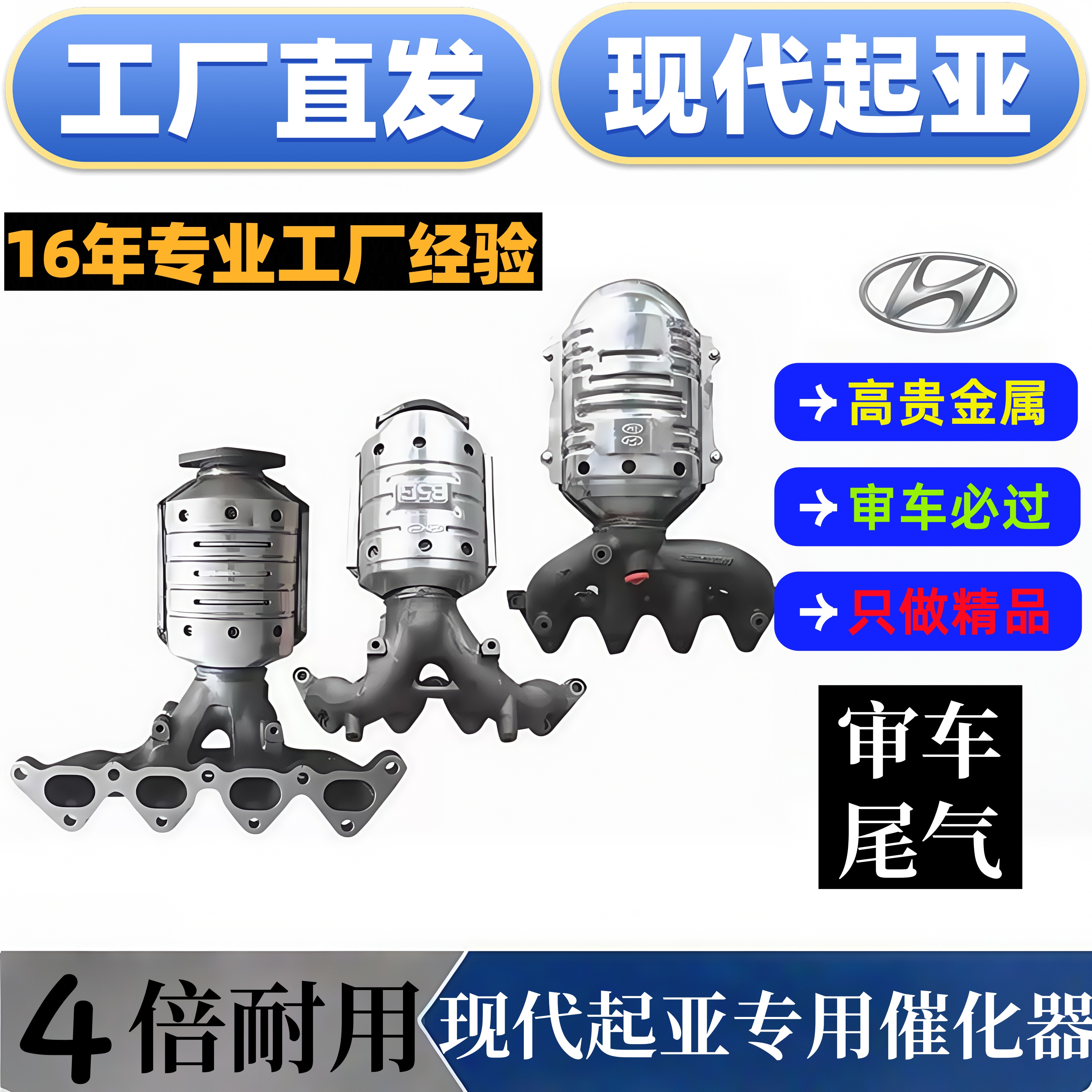 伊兰特索纳塔起亚狮跑三元催化器