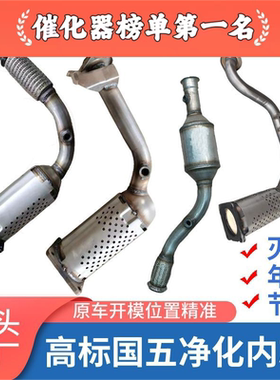 雪铁龙C2世嘉爱丽舍16V标致206 207 301 308标致3071.6三元催化器