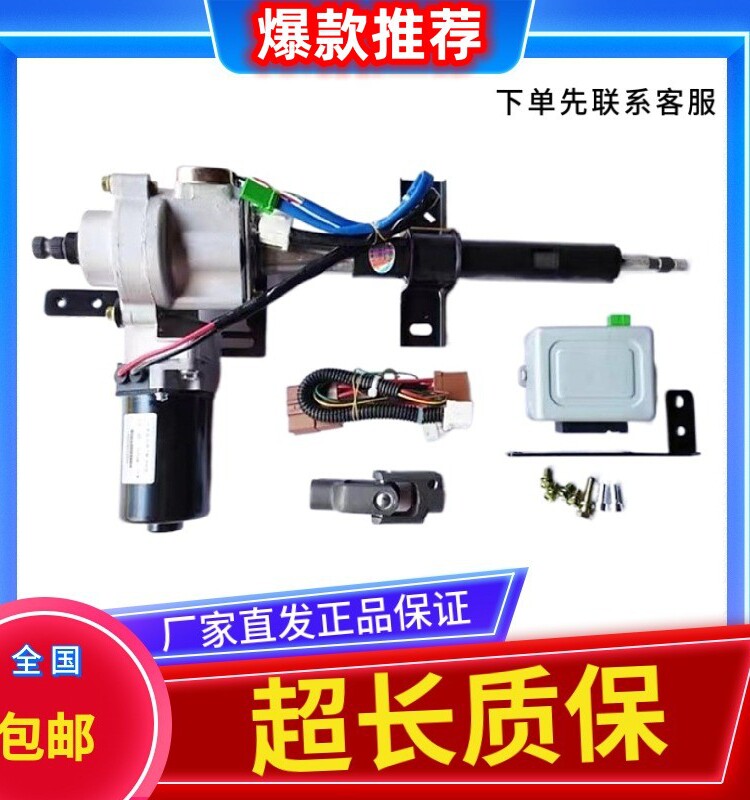 助力器电动方向之星羚羊汽车金牛星改装长安总成方向机加装电子7图片
