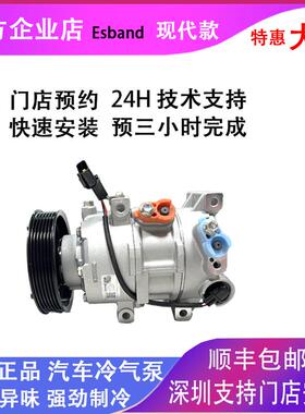 ESBAND现代汽车缩机伊兰特悦动胜达索纳塔雅绅特领动 空调冷气泵