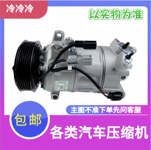 适用五菱荣光 1.5 压缩机 压缩机总成 空调泵 冷气制冷泵086-AS25