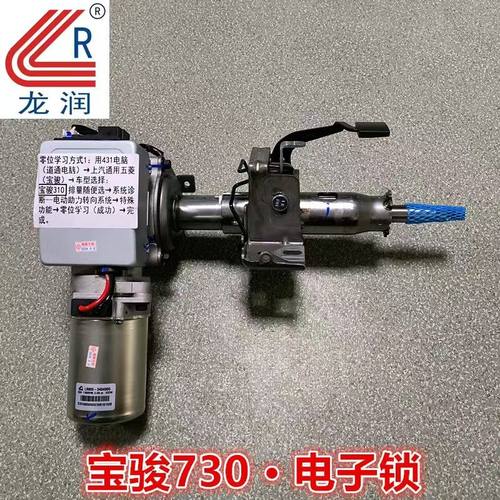 原厂宝骏730560510310rs-3电子助力器方向管柱总成电动方向机总成