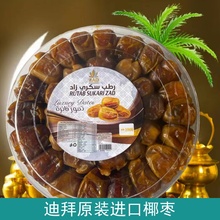 椰枣迪拜阿联酋非特级进口苏开瑞萨盖中东阿拉伯礼盒特产零食新鲜