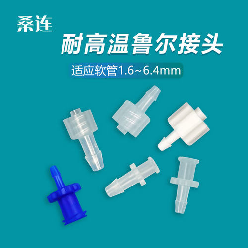 PP塑料接头食品级研实验机器械用