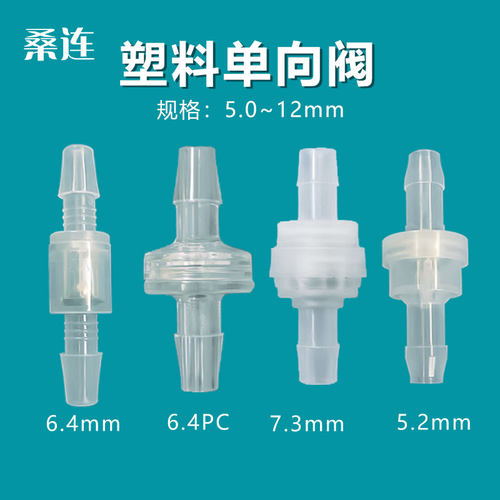 5.0-12塑料单向阀逆止阀耐油止回阀软管止逆阀耐臭氧隔膜弹簧