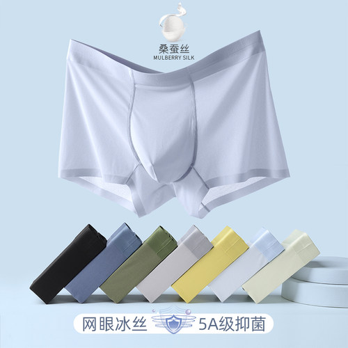 桑蚕丝内裤男冰丝夏季薄款抗菌裆透气无痕平角裤男生四角裤短裤头