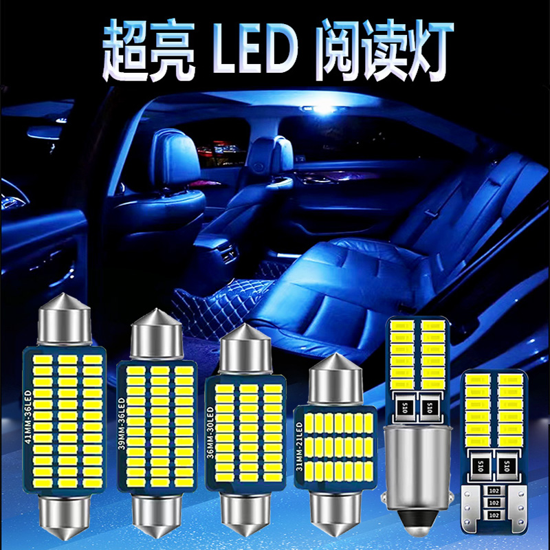 12V通用超亮阅读车顶灯