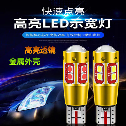 汽车通用led示宽灯透镜t10小灯泡改装超亮聚光灯行车灯车外日行灯 - 封面