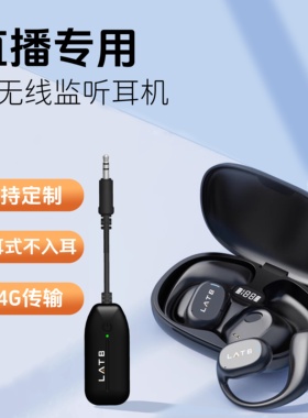 新款无线直播耳机挂耳式声卡专用返听网经主播直播无线监听耳机二