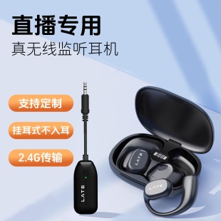 新款 声卡专用返听网经主播直播无线监听耳机二 无线直播耳机挂耳式