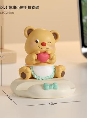 卡通萌宠黄油小熊手机支架平板支撑架懒人追剧桌面办公桌摆件礼物