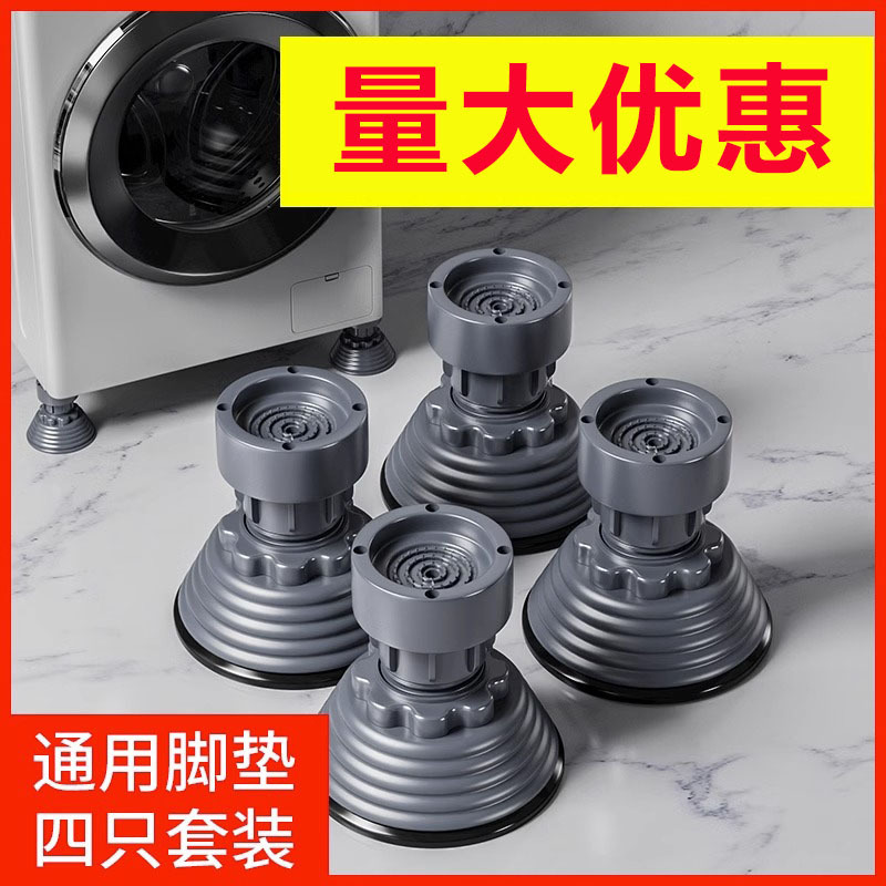 洗衣机通用底座脚架垫子固定托架全自动滚筒脚垫防滑防震垫高支架