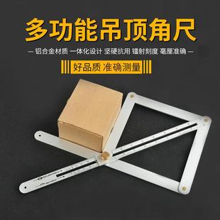 工厂对角尺集成吊顶角度尺裁边对角器木工阴阳角尺装修量角尺3