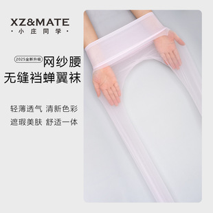 小庄同学「月华」0.01超薄丝滑性感美腿连裤袜360无缝隐形丝袜女