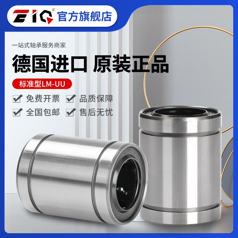 德国进口EIQ直线轴承LM 3 4 5 6 8 10 12 13 16 20 25 30 35UU OP