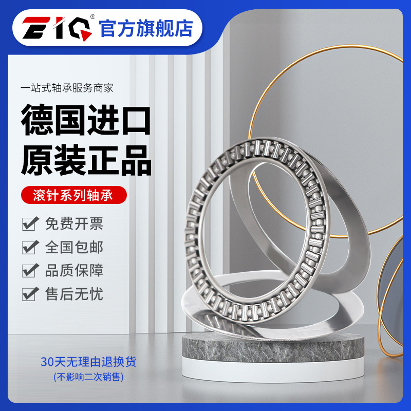 德国进口EIQ滚针轴承AS LS NTB AXK 1226 1528 1730 2035 2542-A