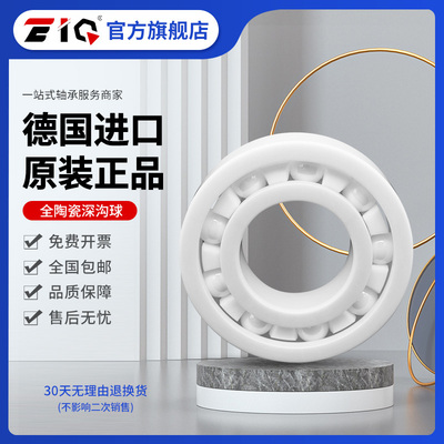 德国进口EIQ陶瓷氧化锆轴承6906 6907 6908 6909 6910 6911 CE