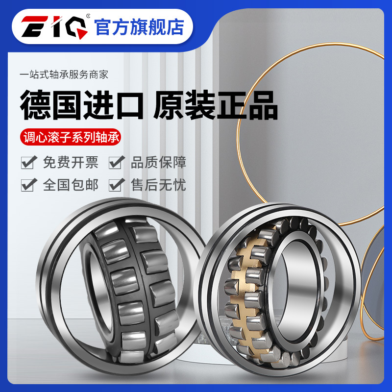 德国进口EIQ轴承 22318 22319 22320 22322-E1-E1A-K-M-C3-C4-XL